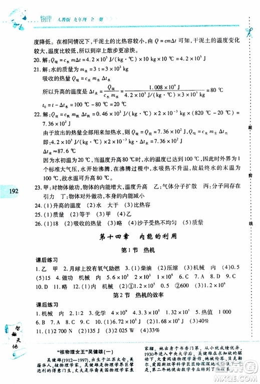 2019年新課程新練習物理九年級全一冊人教版參考答案