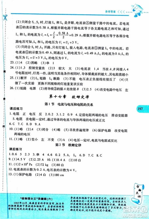 2019年新課程新練習物理九年級全一冊人教版參考答案