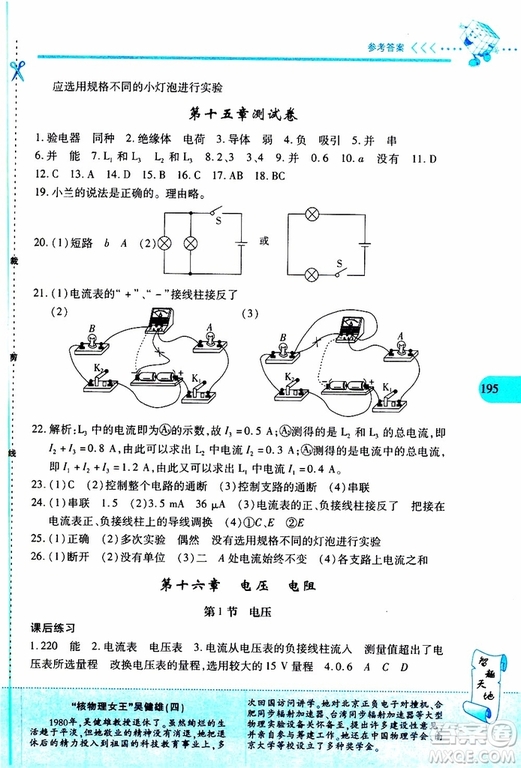 2019年新課程新練習物理九年級全一冊人教版參考答案