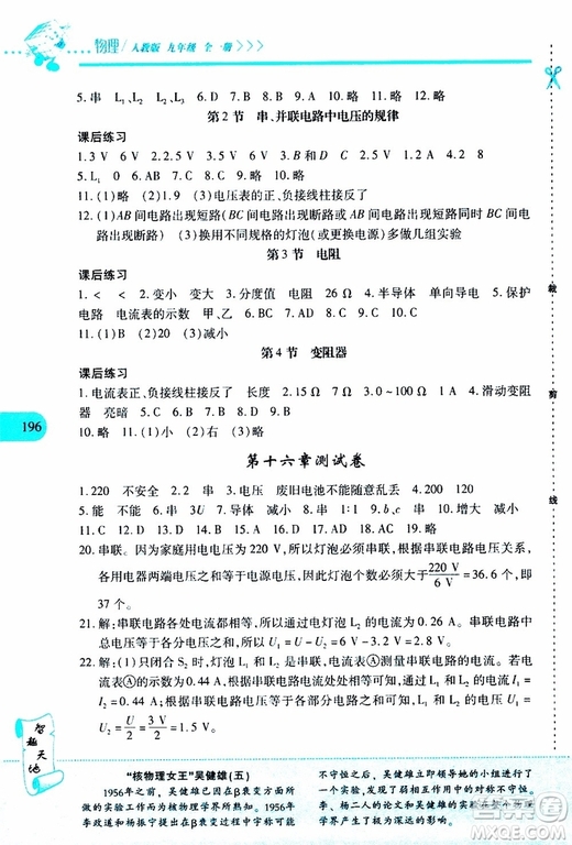 2019年新課程新練習物理九年級全一冊人教版參考答案