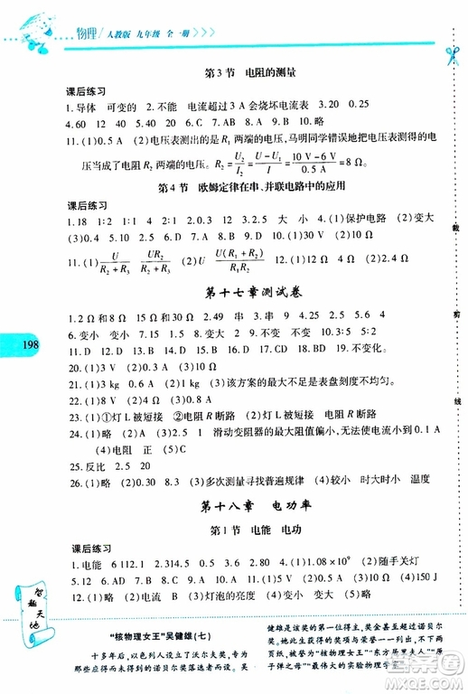 2019年新課程新練習物理九年級全一冊人教版參考答案