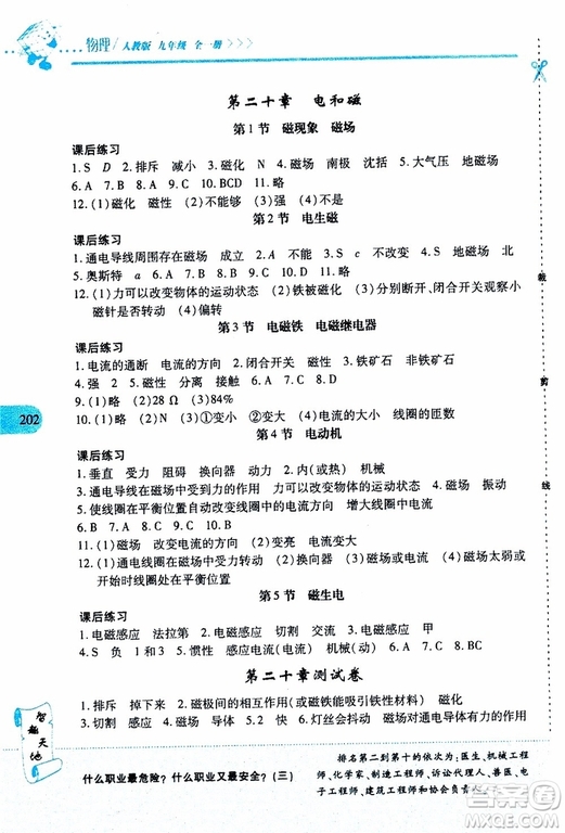 2019年新課程新練習物理九年級全一冊人教版參考答案