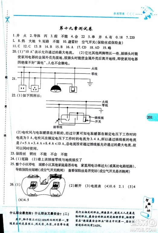 2019年新課程新練習物理九年級全一冊人教版參考答案