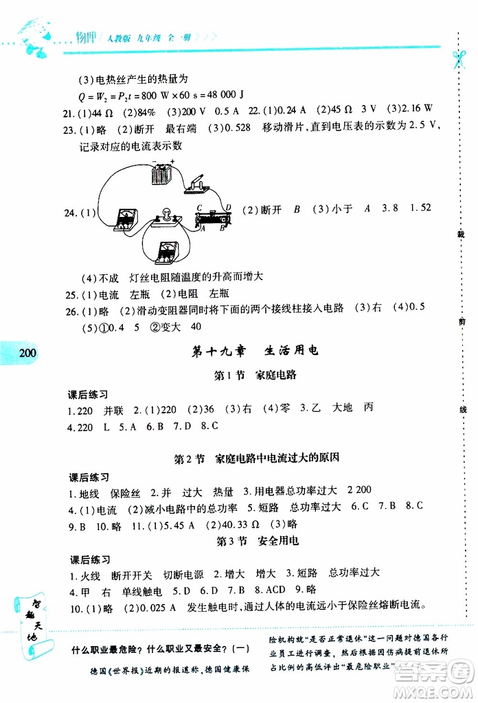 2019年新課程新練習物理九年級全一冊人教版參考答案