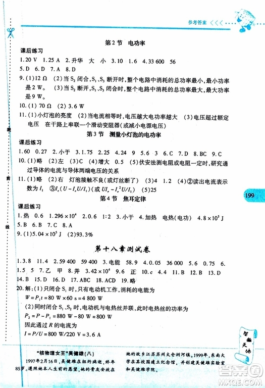 2019年新課程新練習物理九年級全一冊人教版參考答案