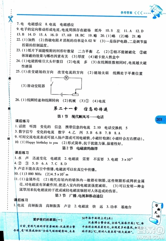 2019年新課程新練習物理九年級全一冊人教版參考答案