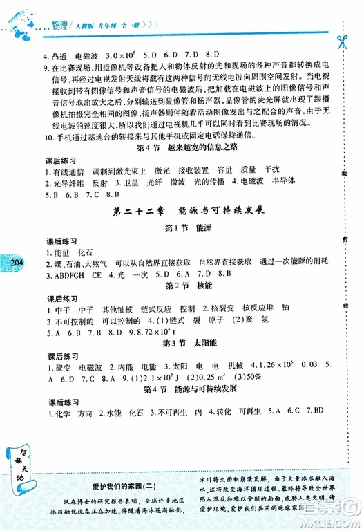 2019年新課程新練習物理九年級全一冊人教版參考答案