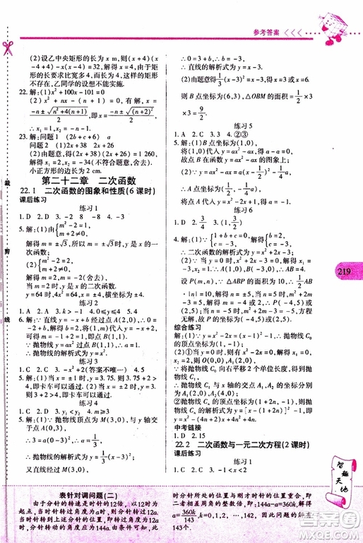 2019年新課程新練習(xí)數(shù)學(xué)九年級(jí)全一冊(cè)人教版參考答案