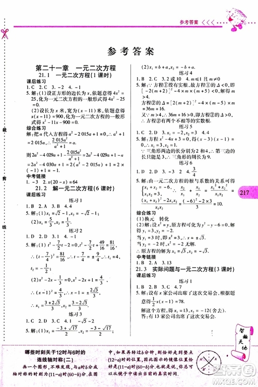 2019年新課程新練習(xí)數(shù)學(xué)九年級(jí)全一冊(cè)人教版參考答案