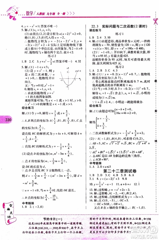 2019年新課程新練習(xí)數(shù)學(xué)九年級(jí)全一冊(cè)人教版參考答案