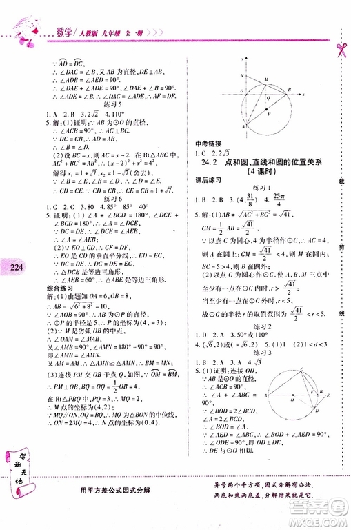 2019年新課程新練習(xí)數(shù)學(xué)九年級(jí)全一冊(cè)人教版參考答案