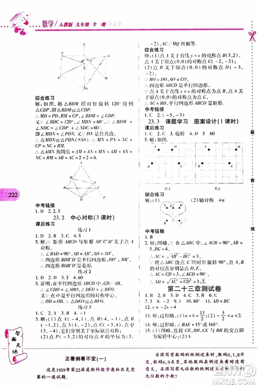 2019年新課程新練習(xí)數(shù)學(xué)九年級(jí)全一冊(cè)人教版參考答案