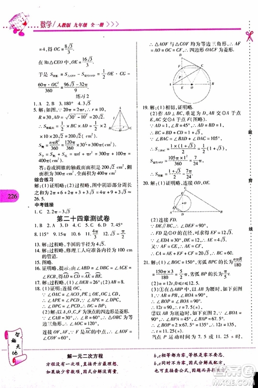 2019年新課程新練習(xí)數(shù)學(xué)九年級(jí)全一冊(cè)人教版參考答案