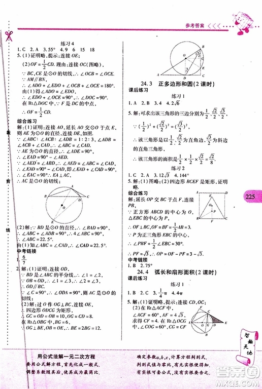 2019年新課程新練習(xí)數(shù)學(xué)九年級(jí)全一冊(cè)人教版參考答案