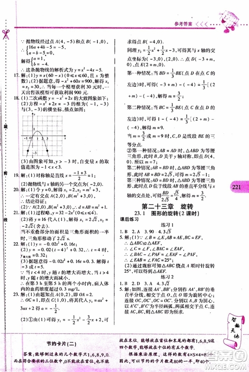 2019年新課程新練習(xí)數(shù)學(xué)九年級(jí)全一冊(cè)人教版參考答案