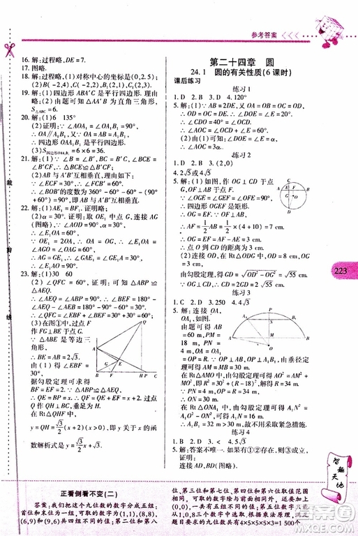 2019年新課程新練習(xí)數(shù)學(xué)九年級(jí)全一冊(cè)人教版參考答案