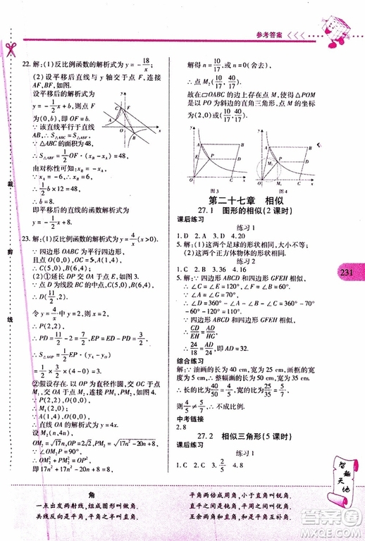 2019年新課程新練習(xí)數(shù)學(xué)九年級(jí)全一冊(cè)人教版參考答案