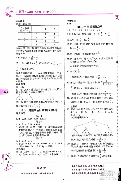 2019年新課程新練習(xí)數(shù)學(xué)九年級(jí)全一冊(cè)人教版參考答案