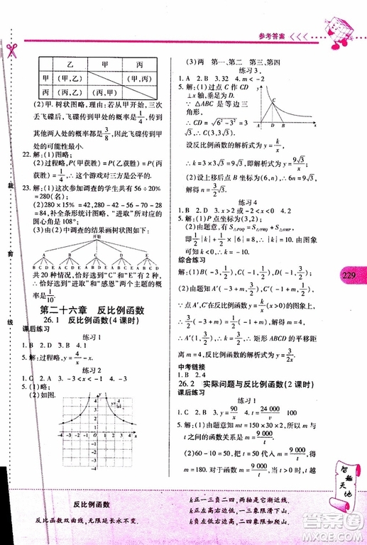 2019年新課程新練習(xí)數(shù)學(xué)九年級(jí)全一冊(cè)人教版參考答案