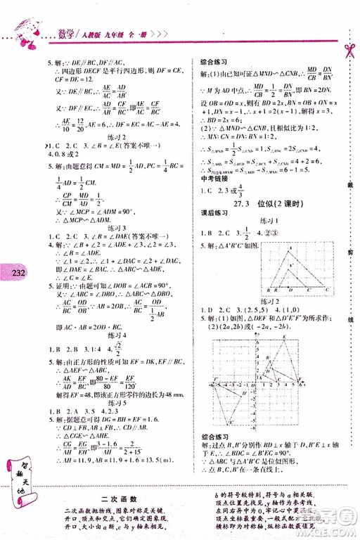 2019年新課程新練習(xí)數(shù)學(xué)九年級(jí)全一冊(cè)人教版參考答案