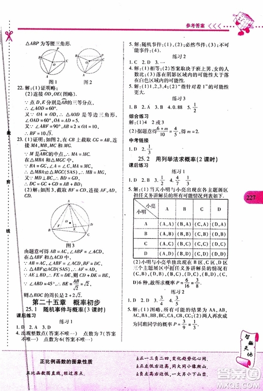 2019年新課程新練習(xí)數(shù)學(xué)九年級(jí)全一冊(cè)人教版參考答案