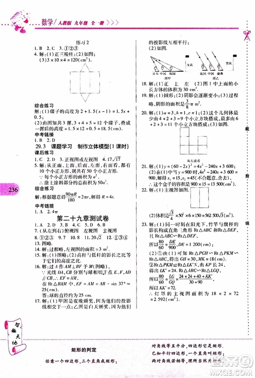 2019年新課程新練習(xí)數(shù)學(xué)九年級(jí)全一冊(cè)人教版參考答案