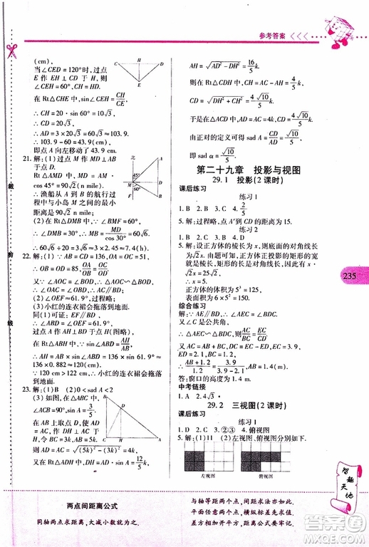 2019年新課程新練習(xí)數(shù)學(xué)九年級(jí)全一冊(cè)人教版參考答案