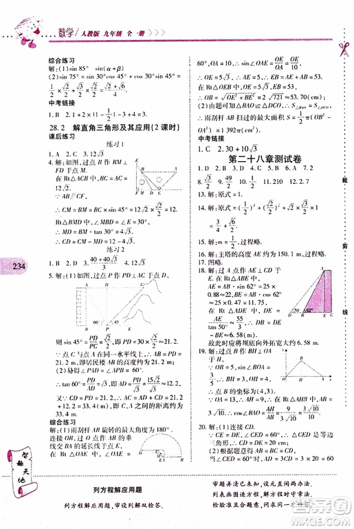 2019年新課程新練習(xí)數(shù)學(xué)九年級(jí)全一冊(cè)人教版參考答案