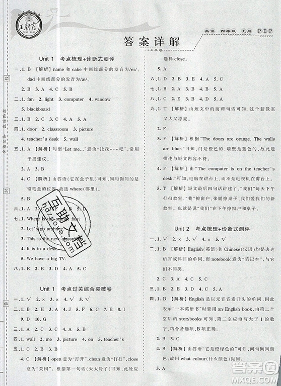 江西人民出版社2019年王朝霞考點(diǎn)梳理時(shí)習(xí)卷四年級(jí)英語上冊(cè)人教版答案