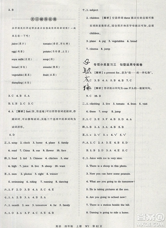 江西人民出版社2019年王朝霞考點梳理時習(xí)卷四年級英語上冊外研版答案