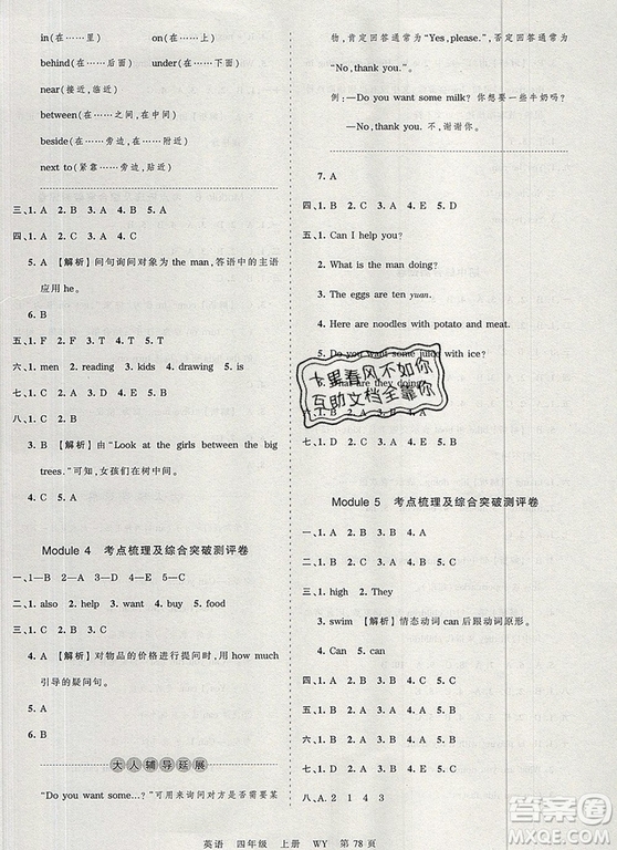 江西人民出版社2019年王朝霞考點梳理時習(xí)卷四年級英語上冊外研版答案