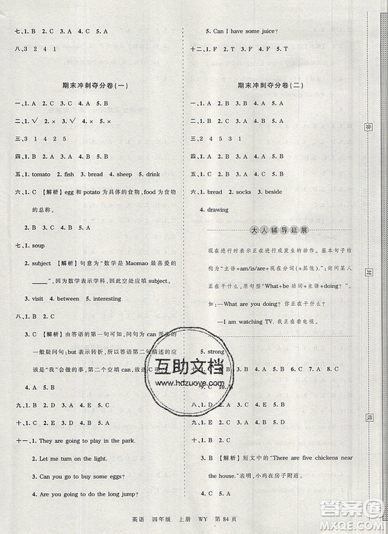 江西人民出版社2019年王朝霞考點梳理時習(xí)卷四年級英語上冊外研版答案