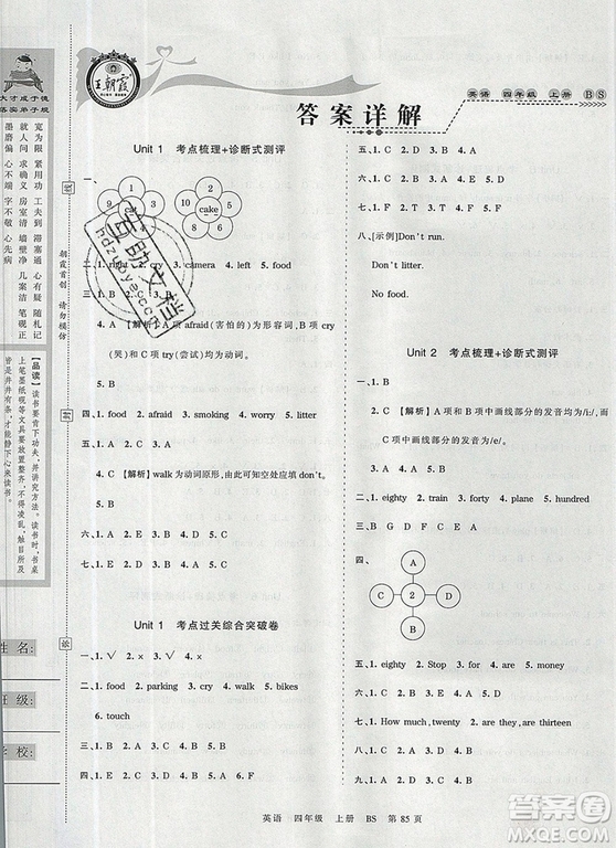 江西人民出版社2019年王朝霞考點(diǎn)梳理時習(xí)卷四年級英語上冊北師版答案