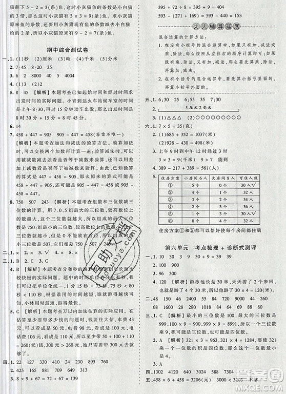 江西人民出版社2019年王朝霞考點梳理時習卷三年級數(shù)學上冊人教版答案