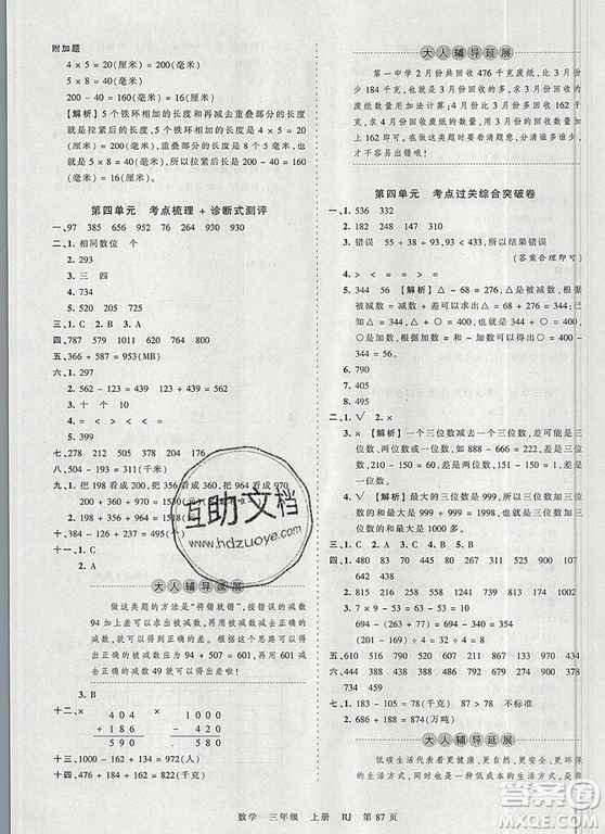 江西人民出版社2019年王朝霞考點梳理時習卷三年級數(shù)學上冊人教版答案