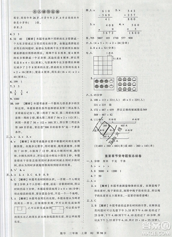 江西人民出版社2019年王朝霞考點梳理時習卷三年級數(shù)學上冊人教版答案