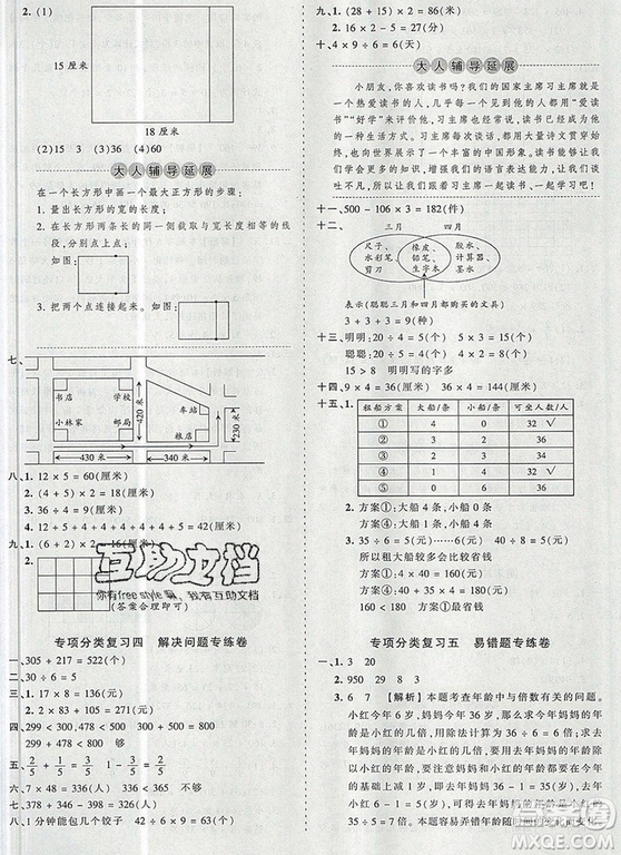 江西人民出版社2019年王朝霞考點梳理時習卷三年級數(shù)學上冊人教版答案