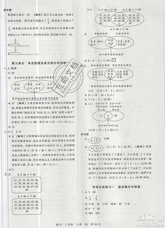 江西人民出版社2019年王朝霞考點梳理時習卷三年級數(shù)學上冊人教版答案