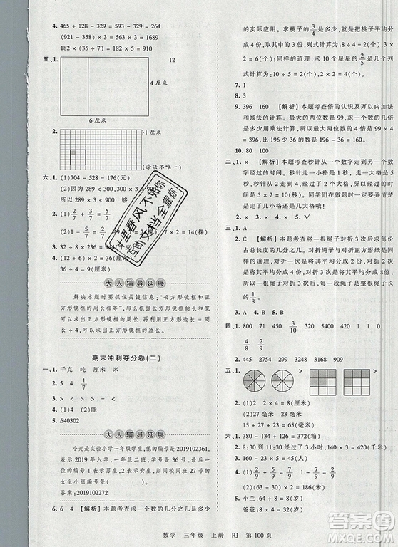 江西人民出版社2019年王朝霞考點梳理時習卷三年級數(shù)學上冊人教版答案