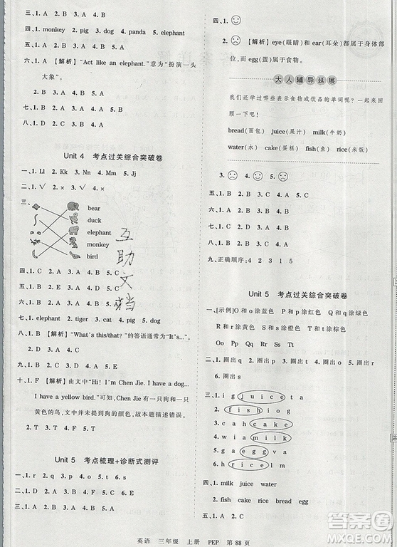 江西人民出版社2019年王朝霞考點(diǎn)梳理時(shí)習(xí)卷三年級(jí)英語(yǔ)上冊(cè)人教版答案