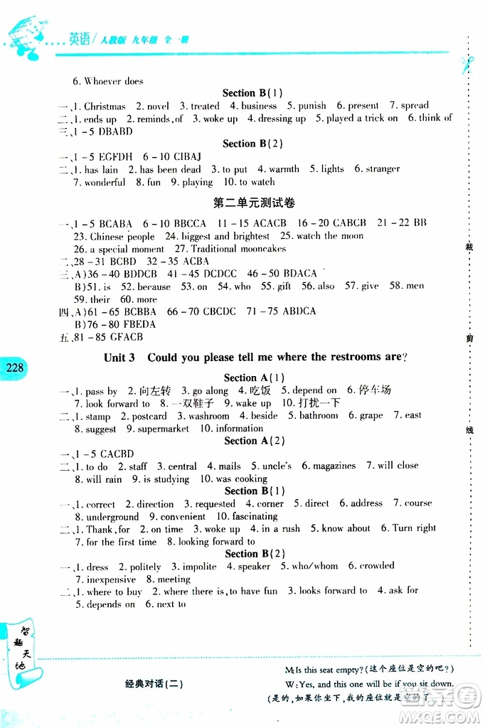 2019年新課程新練習(xí)英語九年級全一冊人教版參考答案