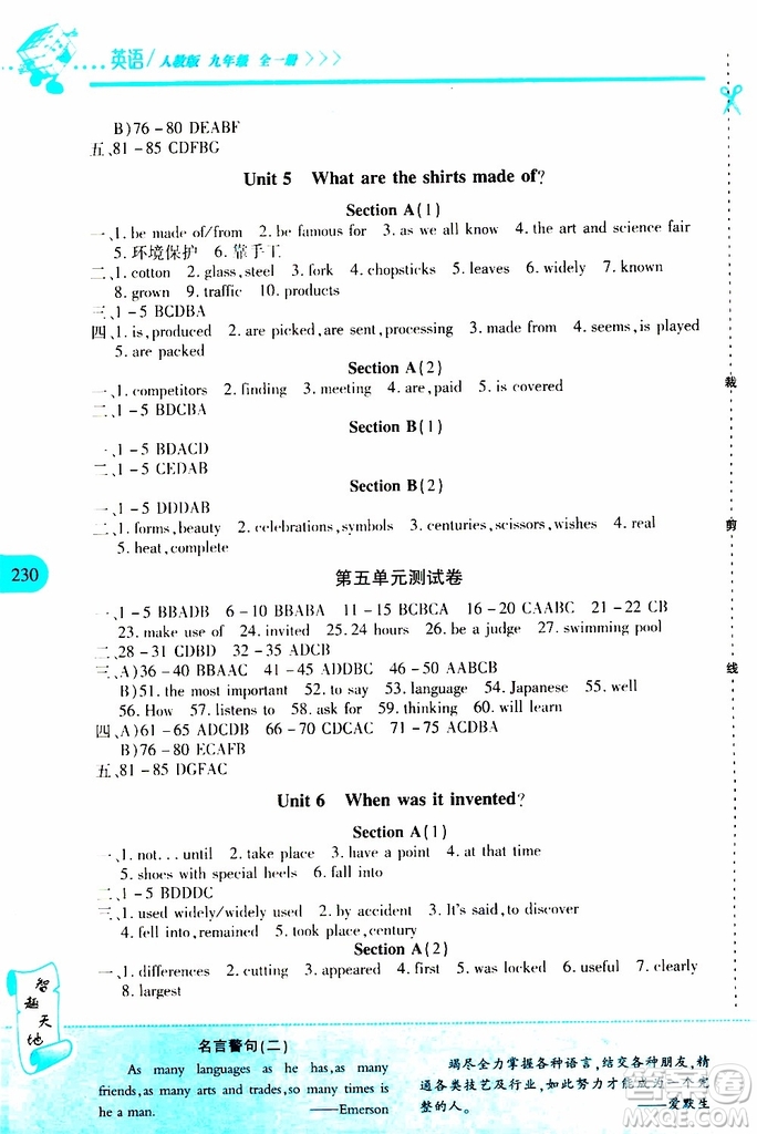 2019年新課程新練習(xí)英語九年級全一冊人教版參考答案