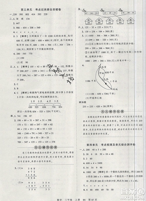 江西人民出版社2019年王朝霞考點梳理時習卷三年級數(shù)學上冊北師版答案