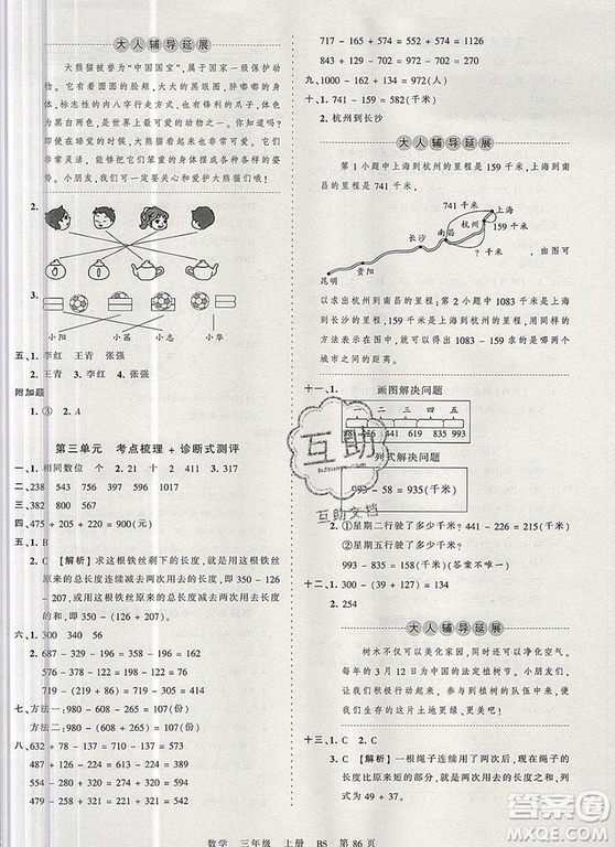 江西人民出版社2019年王朝霞考點梳理時習卷三年級數(shù)學上冊北師版答案