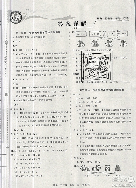 江西人民出版社2019年王朝霞考點梳理時習卷三年級數(shù)學上冊北師版答案