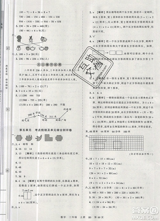 江西人民出版社2019年王朝霞考點梳理時習卷三年級數(shù)學上冊北師版答案