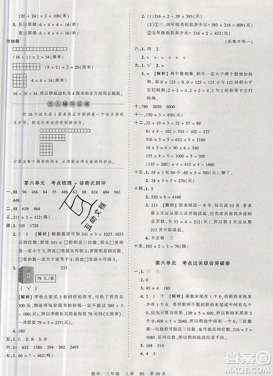 江西人民出版社2019年王朝霞考點梳理時習卷三年級數(shù)學上冊北師版答案