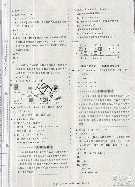 江西人民出版社2019年王朝霞考點梳理時習卷三年級數(shù)學上冊北師版答案