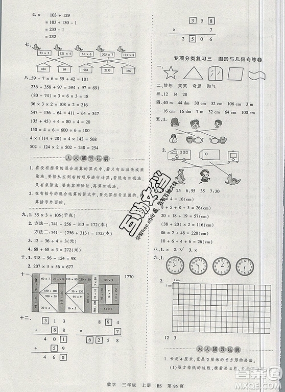 江西人民出版社2019年王朝霞考點梳理時習卷三年級數(shù)學上冊北師版答案