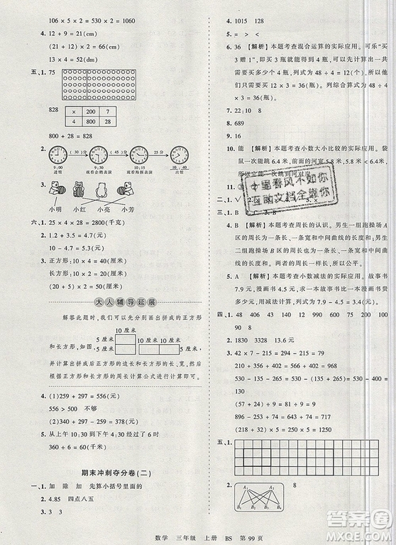 江西人民出版社2019年王朝霞考點梳理時習卷三年級數(shù)學上冊北師版答案